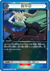 UA15BT/SAO-1-064 空中戦 U