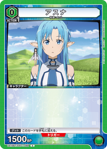 UA15BT/SAO-1-068 アスナ C