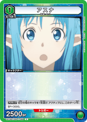 UA15BT/SAO-1-069 アスナ C