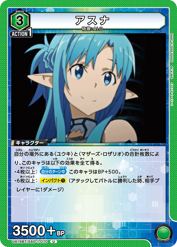 UA15BT/SAO-1-070 アスナ U - トレカの万国