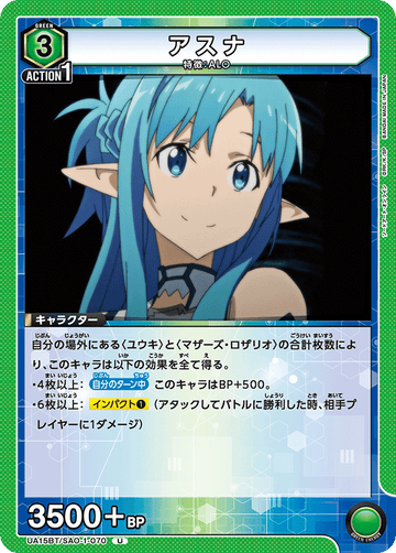 UA15BT/SAO-1-070 アスナ U