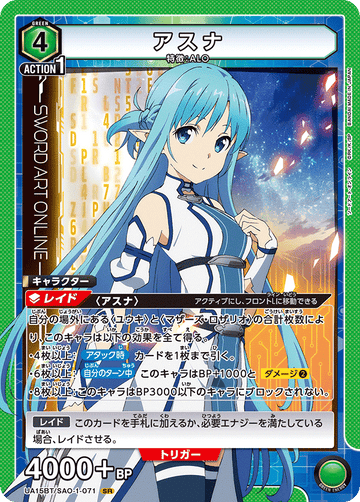 UA15BT/SAO-1-071 アスナ SR