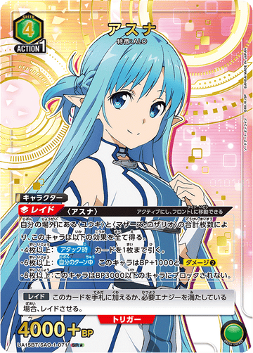UA15BT/SAO-1-071 アスナ SR★