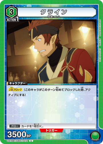 UA15BT/SAO-1-072 クライン U