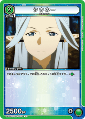 UA15BT/SAO-1-073 シウネー U
