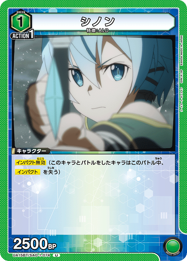 UA15BT/SAO-1-074 シノン U - トレカの万国