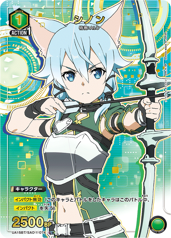 UA15BT/SAO-1-074_p1 シノン U★ - トレカの万国