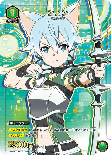 UA15BT/SAO-1-074 シノン U★