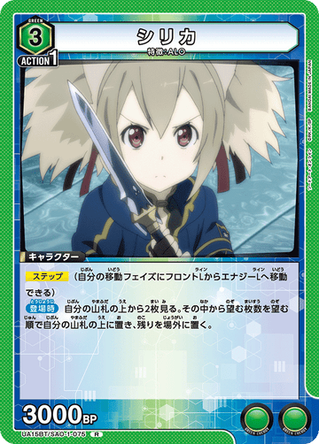 UA15BT/SAO-1-075 シリカ R