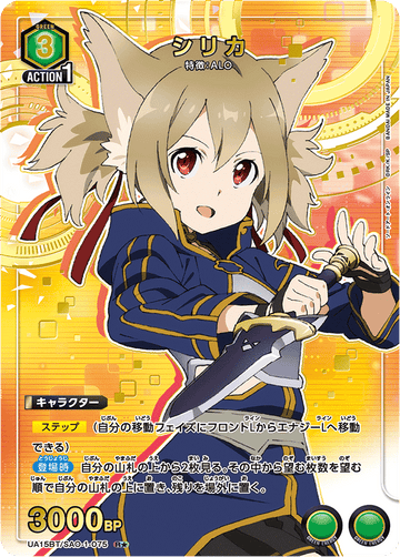 UA15BT/SAO-1-075 シリカ R★