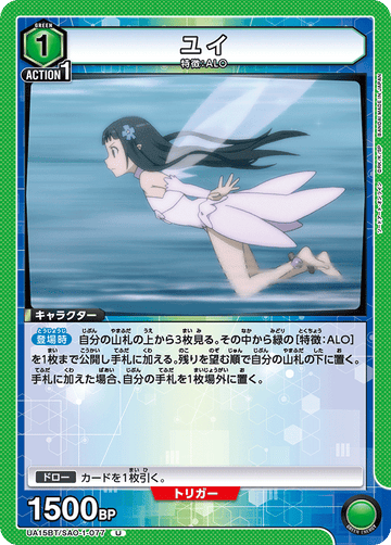 UA15BT/SAO-1-077 ユイ U