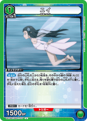 UA15BT/SAO-1-077 ユイ U