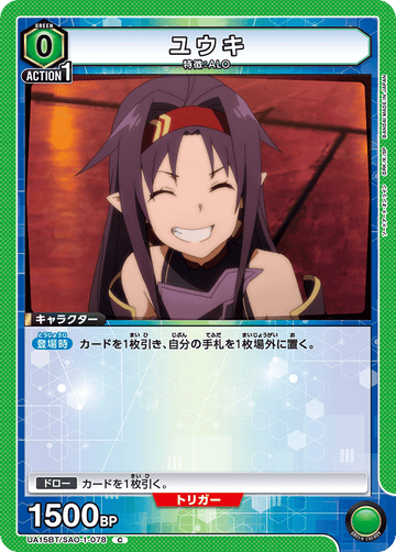 UA15BT/SAO-1-078 ユウキ C