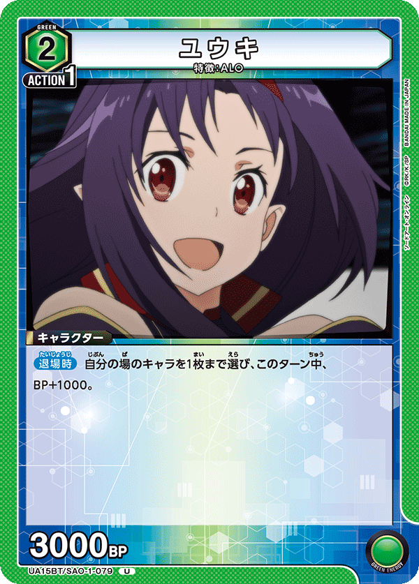 UA15BT/SAO-1-079 ユウキ U - トレカの万国