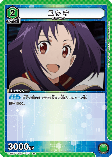 UA15BT/SAO-1-079 ユウキ U
