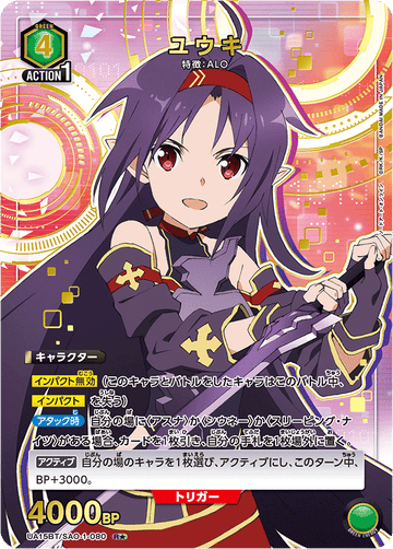 UA15BT/SAO-1-080 ユウキ R★