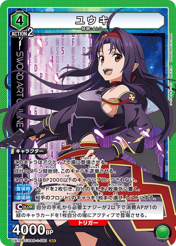 UA15BT/SAO-1-081 ユウキ SR