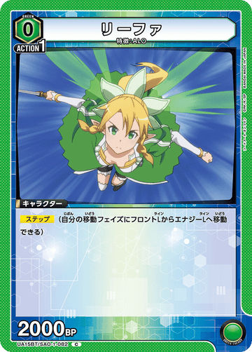 UA15BT/SAO-1-082 リーファ C