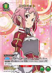 UA15BT/SAO-1-083_p1 リズベット R★