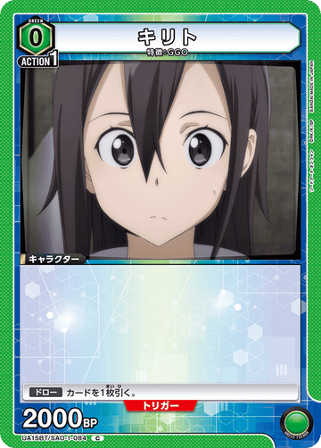 UA15BT/SAO-1-084 キリト C