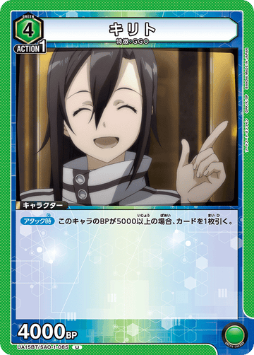 UA15BT/SAO-1-085 キリト U