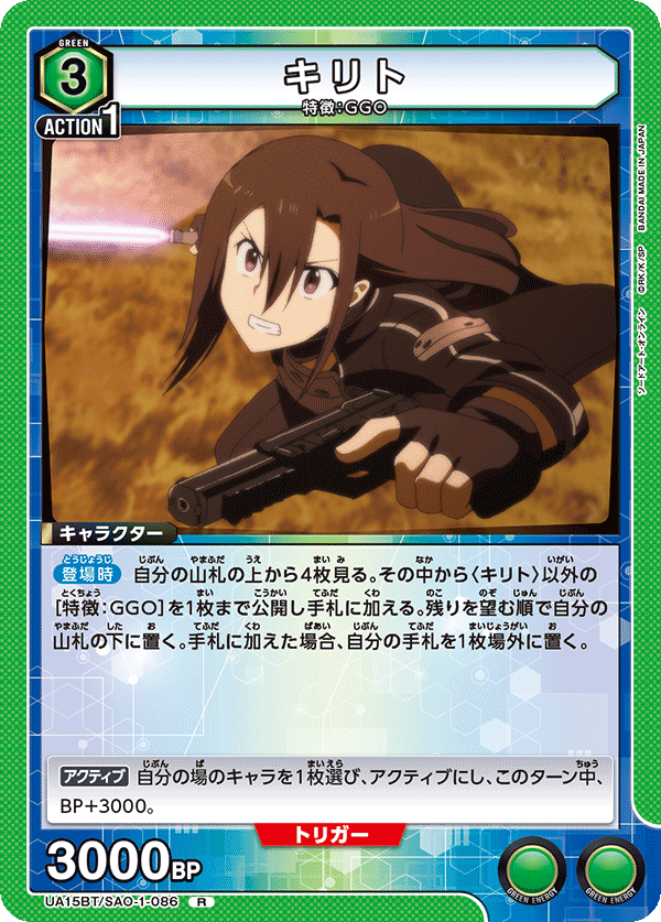 UA15BT/SAO-1-086 キリト R - トレカの万国