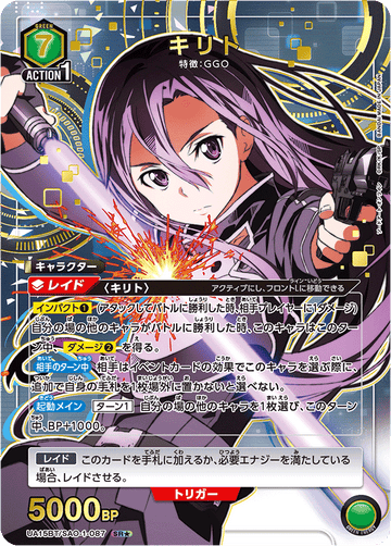 UA15BT/SAO-1-087 キリト SR★