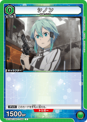 UA15BT/SAO-1-088 シノン C
