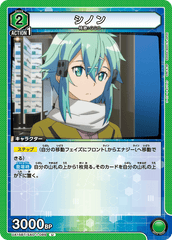 UA15BT/SAO-1-089 シノン U