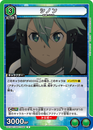 UA15BT/SAO-1-090 シノン R
