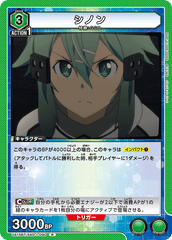 UA15BT/SAO-1-090 シノン R