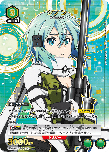 UA15BT/SAO-1-090 シノン R★