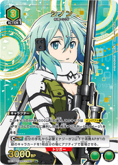 UA15BT/SAO-1-090_p1 シノン R★