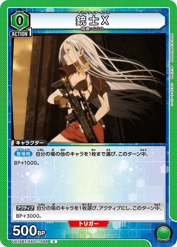 UA15BT/SAO-1-094 銃士X C