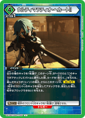 UA15BT/SAO-1-097 ウルティマラティオ・へカートII U