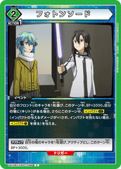 UA15BT/SAO-1-099 フォトンソード C
