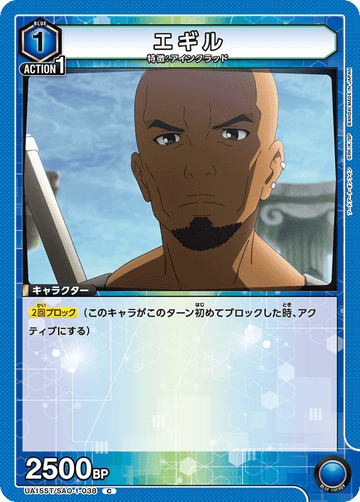 UA15ST/SAO-1-038 エギル C