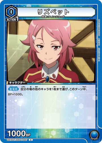 UA15ST/SAO-1-047 リズベット C