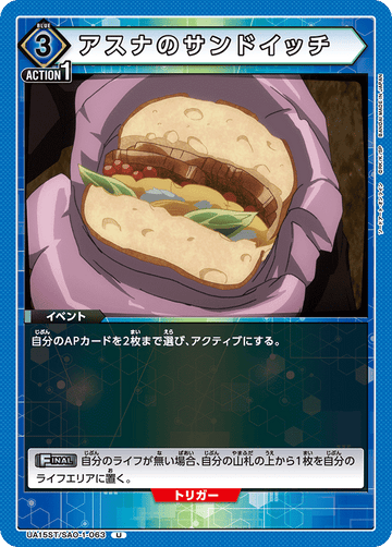 UA15ST/SAO-1-063 アスナのサンドイッチ U