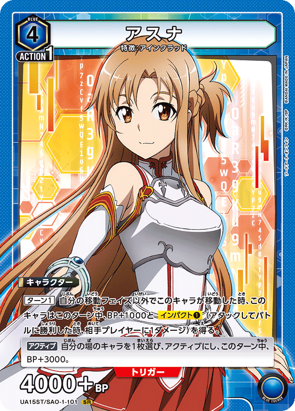 UA15ST/SAO-1-101 アスナ SR