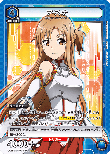 UA15ST/SAO-1-101 アスナ SR
