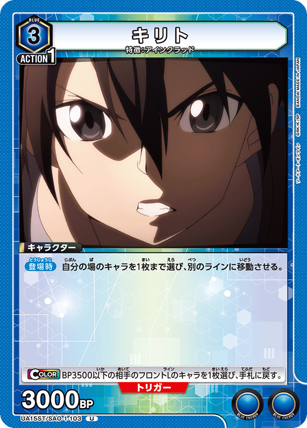 UA15ST/SAO-1-103 キリト U