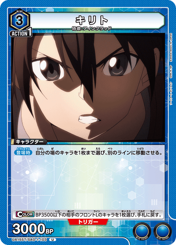 UA15ST/SAO-1-103 キリト U