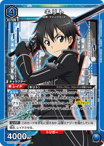 UA15ST/SAO-1-104 キリト SR