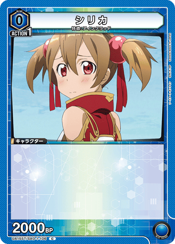 UA15ST/SAO-1-106 シリカ C