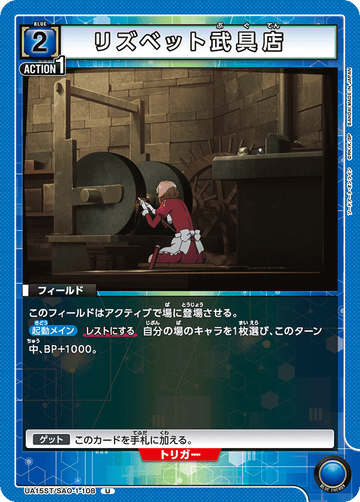 UA15ST/SAO-1-108 リズベット武具店 U