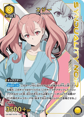 UA16BT/SYN-1-011_p1 エリー R★