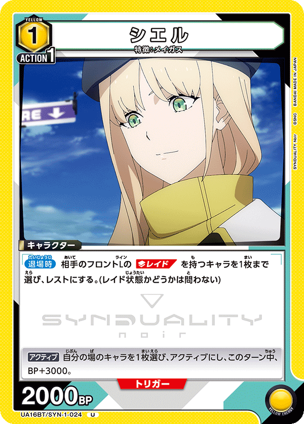 UA16BT/SYN-1-024 シエル U - トレカの万国