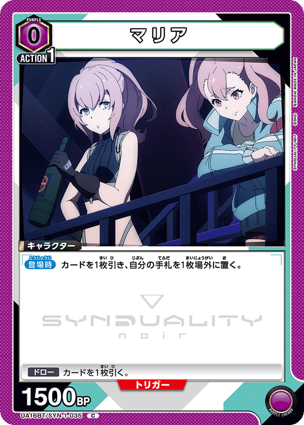 UA16BT/SYN-1-035 マリア C - トレカの万国