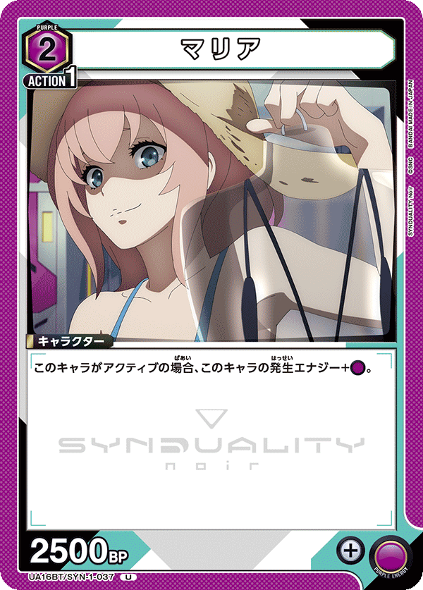 UA16BT/SYN-1-037 マリア U - トレカの万国
